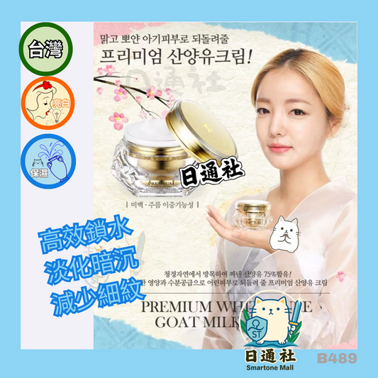 韓國製： RIRE｜羊奶美白抗皺蠶絲保濕面霜 50ml (B489)