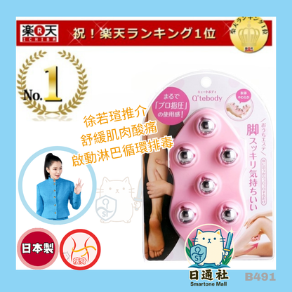 日本製：［徐若瑄推薦］O'tebody七龍珠排毒按摩器 (B491)