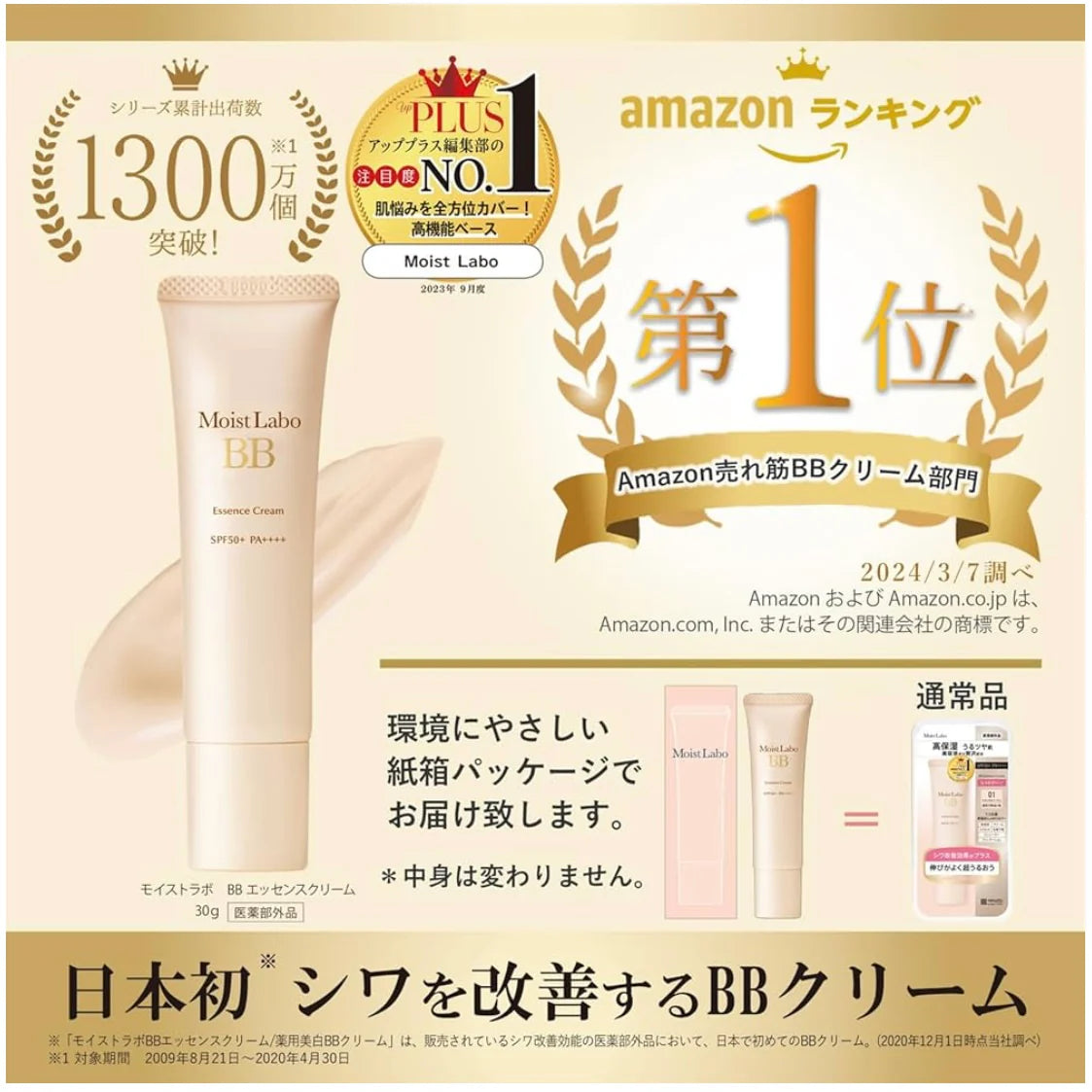 MoistLab 日本國民BB cream