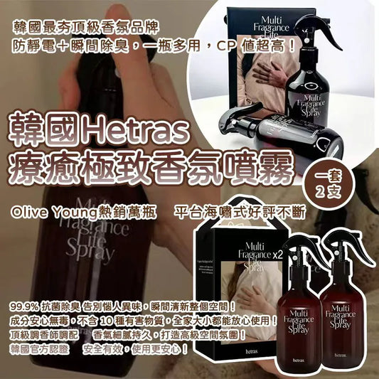 殺菌除臭多用途香氛噴霧