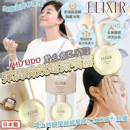 Made in Japan: 🏆 Shiseido ELIXIR | Superieur Enriched Wrinkle Cream Spray 80ml (B3330)