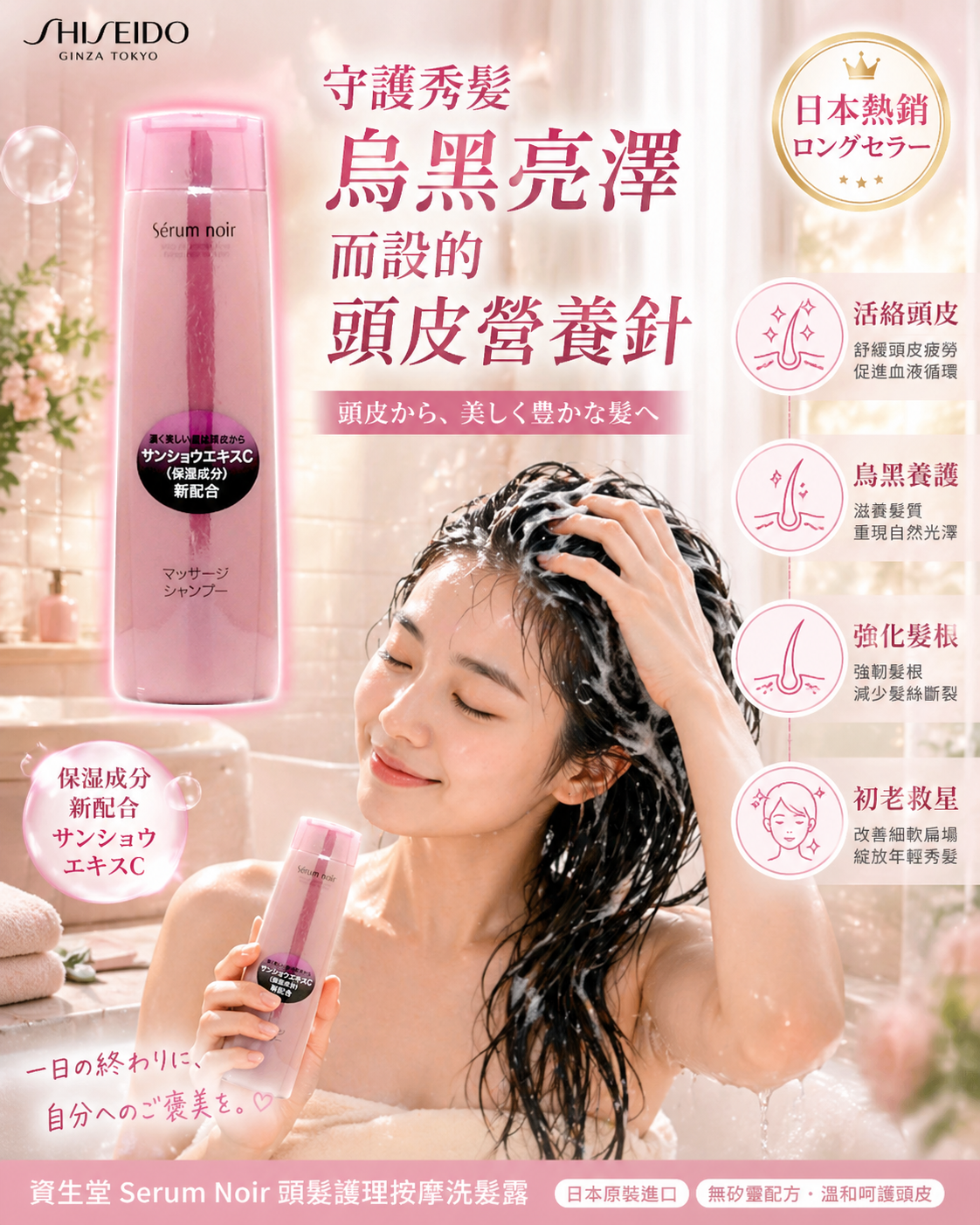 日本製-資生堂-Serum-Noir-非白髮護理按摩洗髮露-240ml-頭皮活化-強化髮根-烏黑養護-專業按摩洗髮