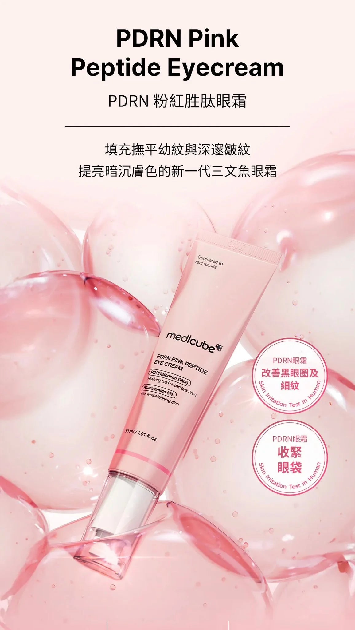 Medicube PDRN 粉紅胜肽眼霜