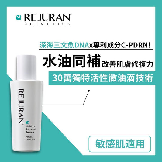 麗珠蘭-REJURAN-PDRX-5-水光保濕神仙精華露-70mL-cPDRN-30萬微小油滴-敏感肌適用-深層滋潤