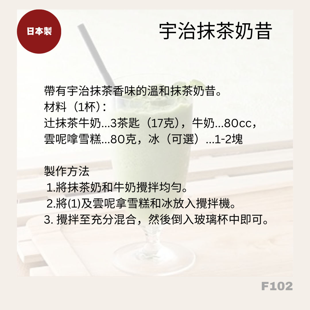 [現貨/預訂] 日本製：京都辻利宇治抹茶牛奶粉 190g (F102) / Made in Japan: Kyoto Tsujiri Uji Matcha Milk Powder 190g (F102)