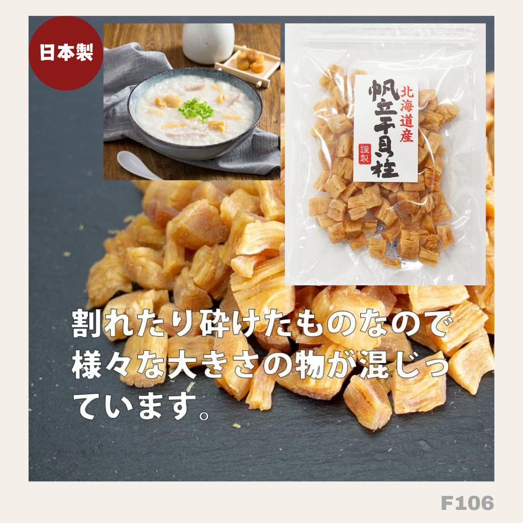 日本製:石渡商店北海道産亁元貝(乾瑤柱)碎粒 80g (F106) / Made in Japan: Ishiwatari Sh – 日通社 ...