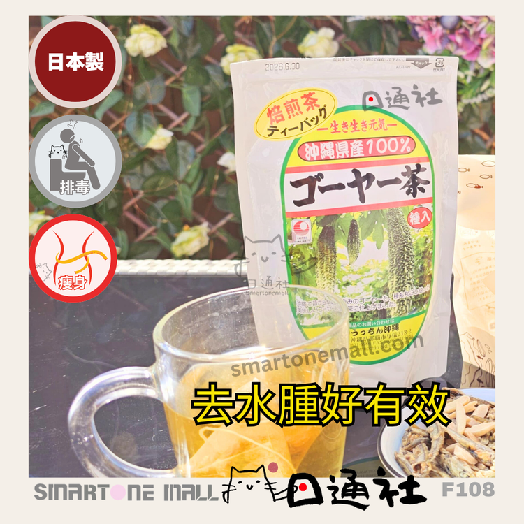 日本製：沖縄県産ゴーヤ茶（30包入）(F108)