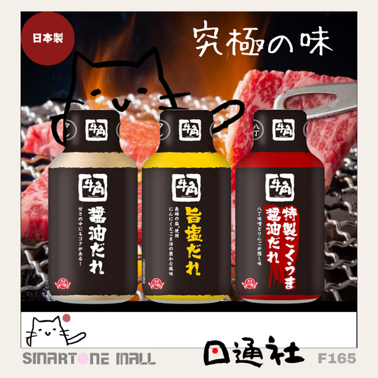 [現貨/ 預訂] 日本製：牛角-燒肉醬汁 210g (F165) /  Made in Japan: Beef Horn- Yakiniku Sauce 210g (F165)