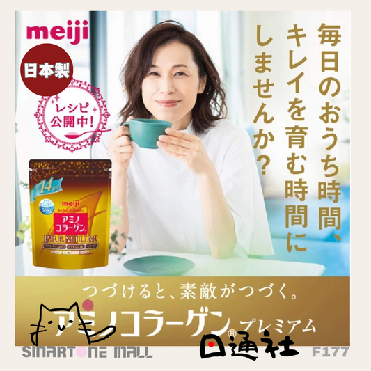[現貨/預訂]日本製：明治 Meiji 氨基酸膠原蛋白粉 Premium 奢華版 196g [28天份] (F177) / Made in Japan: Meiji Amino Acid Collagen Powder Premium Edition 196g [28 Servings] (F177)