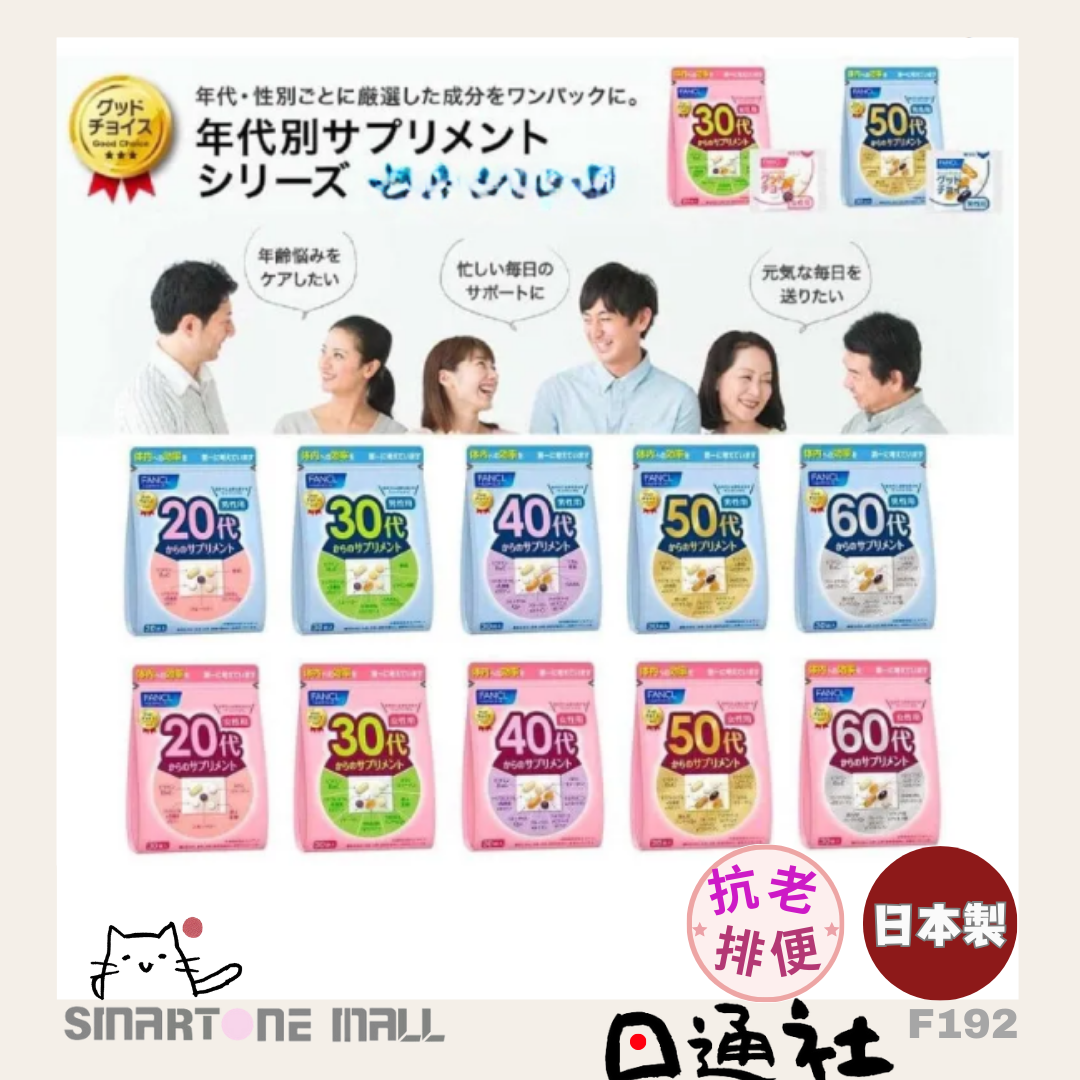 [日本製]：FANCL女士綜合營養維他命補充丸［一包30日］（F192）
