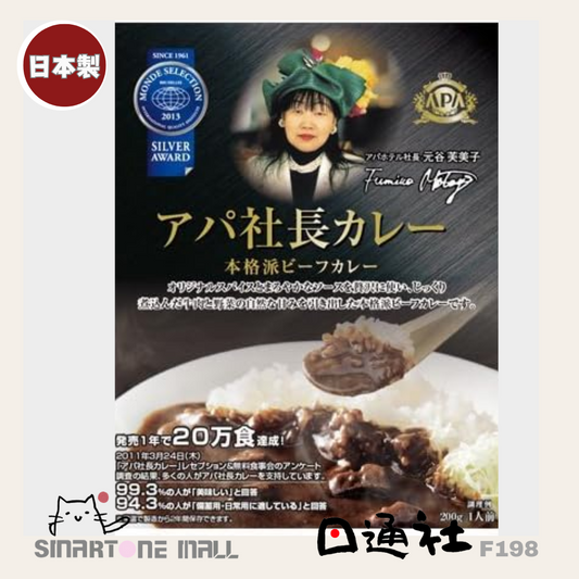 [現貨/預訂] 日本製：APA社長咖哩 1盒1人份量 (F198) / Made in japan : APA President Curry(F198)