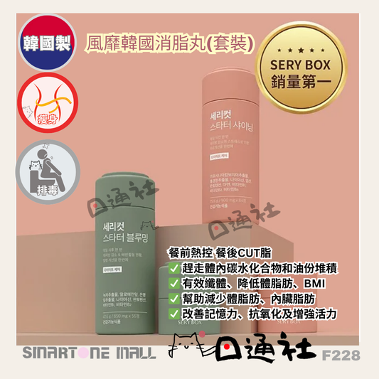 [現貨/預訂]🏆韓國製：SERY BOX | SERYCUT粉綠餐前餐後減脂丸套裝 (F228)