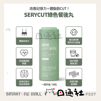 [現貨/預訂]🏆韓國製：SERY BOX | SERYCUT粉綠餐前餐後減脂丸套裝 (F228)