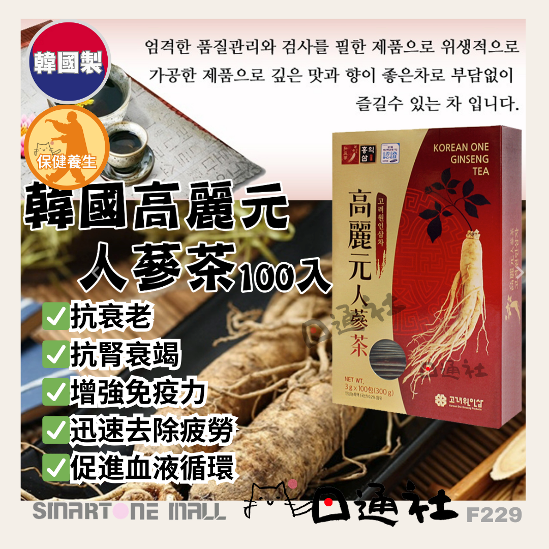 [少量現貨]韓國製：韓國高麗元人蔘茶[100包] (F229)