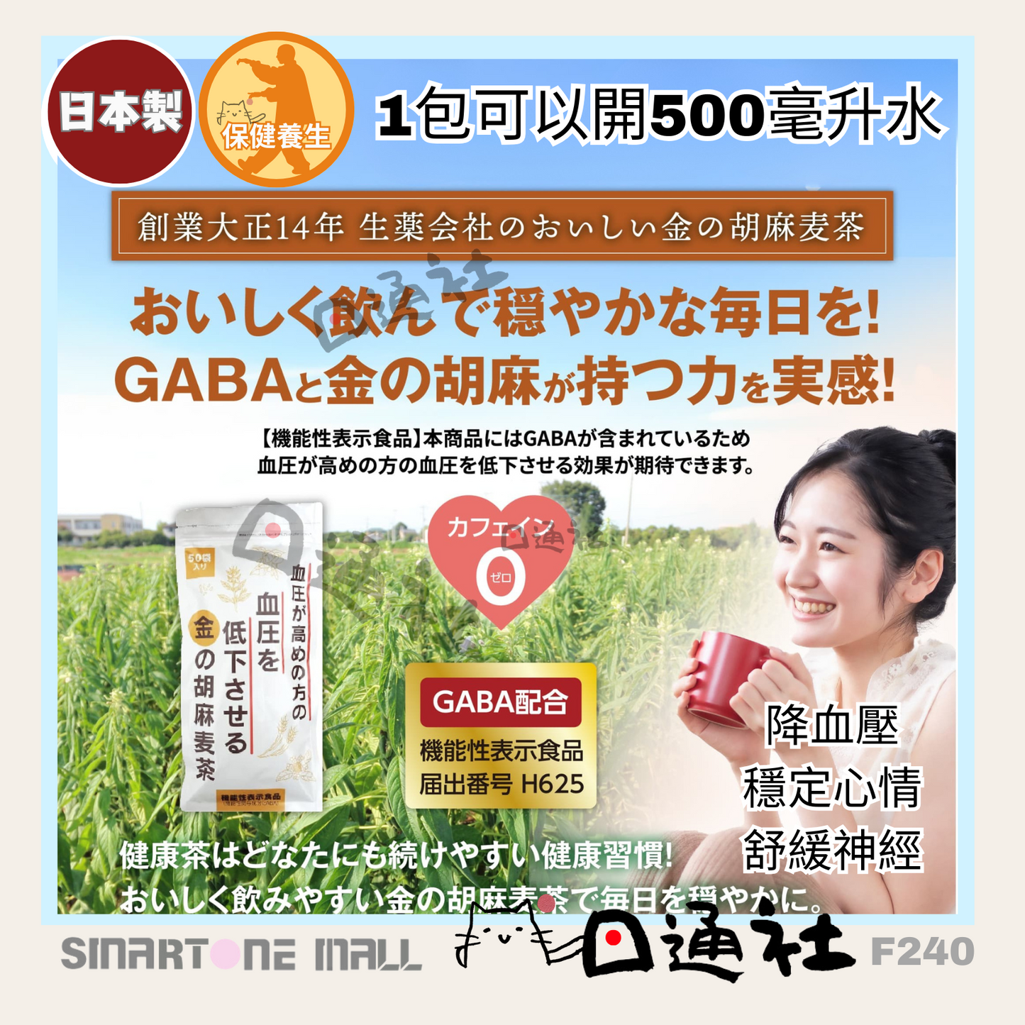 日本製：［穩定血壓和心情］ 小川生薬-金之胡麻麥茶 20袋裝 / 50袋裝 (F240)    Made in Japan : [Stabilizes Blood Pressure and Mood] Golden Sesame Barley Tea (F240)