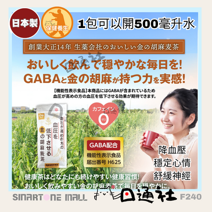 日本製：［穩定血壓和心情］ 小川生薬-金之胡麻麥茶 20袋裝 / 50袋裝 (F240)    Made in Japan : [Stabilizes Blood Pressure and Mood] Golden Sesame Barley Tea (F240)