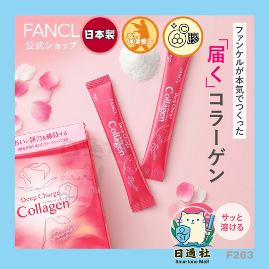 日本製： FANCL - 深層美肌膠原蛋白丸 (180粒) 30日 (F263)