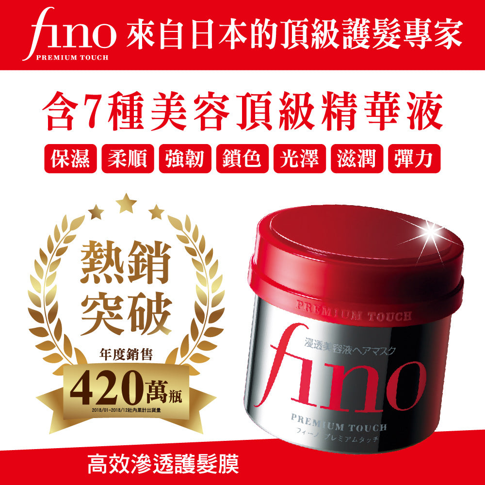 日本製： 資生堂fino 浸透美容液髮膜 230g (B3635)
