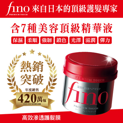 日本製： 資生堂fino 浸透美容液髮膜 230g (B3635)