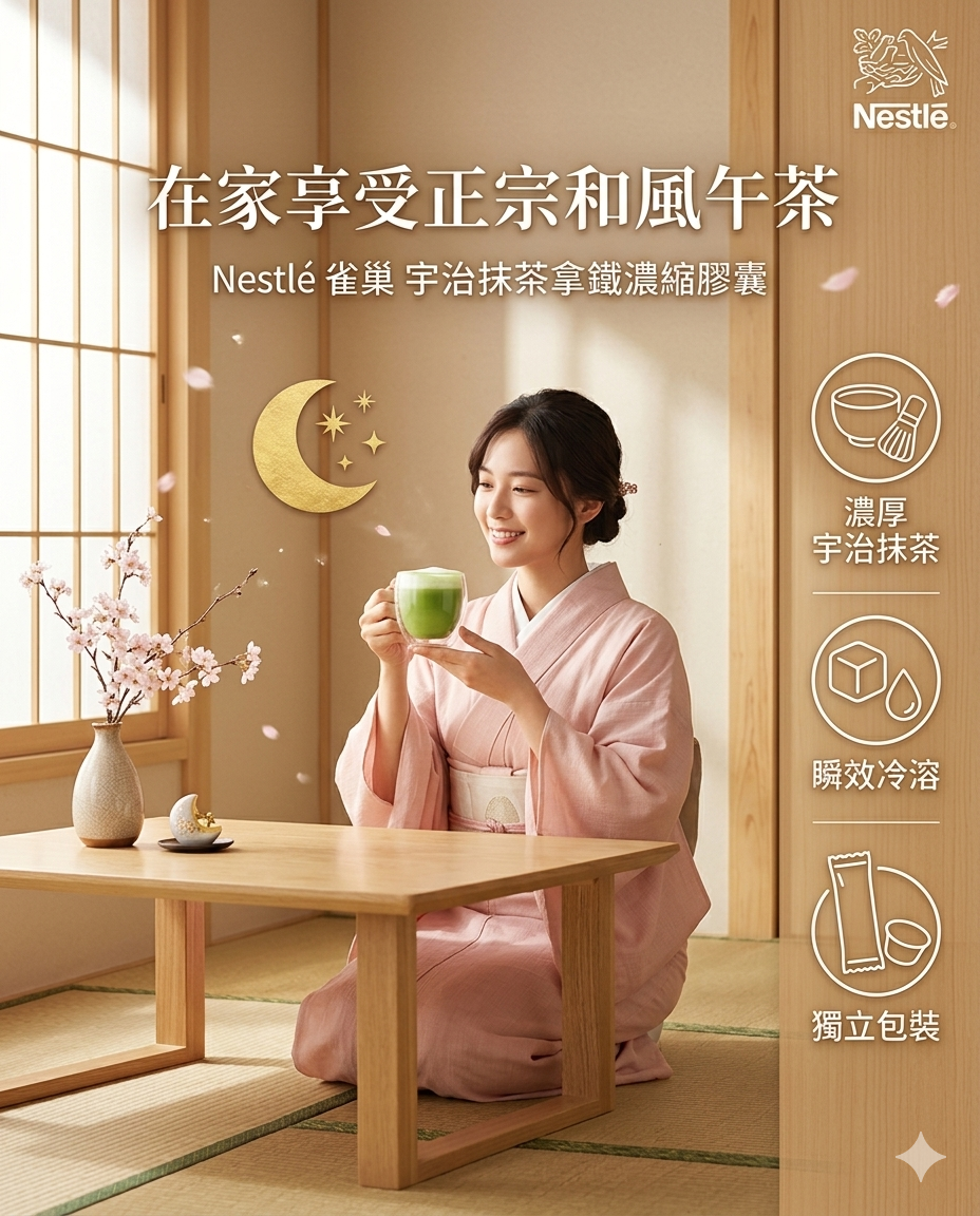 日本製-Nestle-雀巢-宇治抹茶拿鐵濃縮膠囊-550g-液體抹茶-便利裝-獨立包裝-冰抹茶拿鐵-日本直送-產品展示照