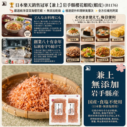 日本製-兼上代購-岩手縣櫻花蝦乾蝦皮-50g袋裝-日本進口兼上無添加無著色海鮮乾貨-高鈣蝦青素蒸水蛋炒飯煲粥提鮮調味食材-改善家常菜風味單調兒童挑食及買不到優質蝦皮-日系簡約美學廚房食品照