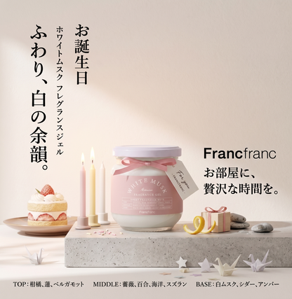 日本品牌-Francfranc-Clair-消臭香氛凝膠-180g-白麝香-クレア-植物性消臭劑-置型室內薰香-果醬瓶設計-法式甜美家居裝飾-日本雜貨代購-