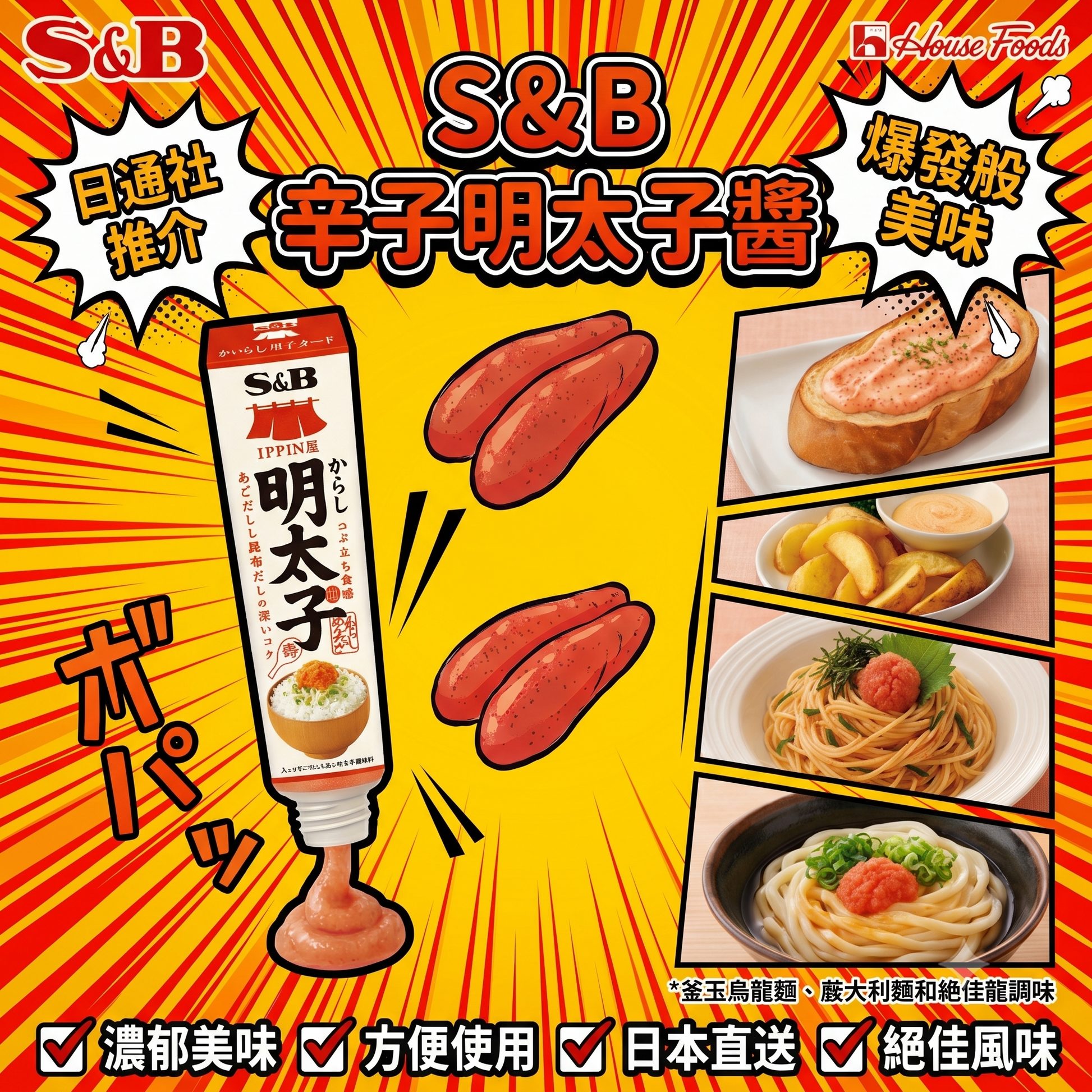 日本製-SB代購-IPPIN屋辣明太子醬-38g軟管裝-日本進口S&B辣明太子醬意粉烏冬抹醬調味料-擠壓不沾手替代新鮮明太子去膜解凍-改善異鄉買不到新鮮明太子及料理繁瑣單調-日系簡約美學廚房食品照
