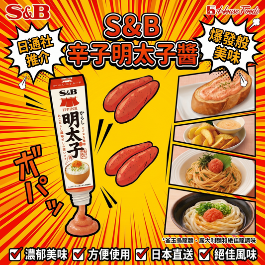 日本製-SB代購-IPPIN屋辣明太子醬-38g軟管裝-日本進口S&B辣明太子醬意粉烏冬抹醬調味料-擠壓不沾手替代新鮮明太子去膜解凍-改善異鄉買不到新鮮明太子及料理繁瑣單調-日系簡約美學廚房食品照