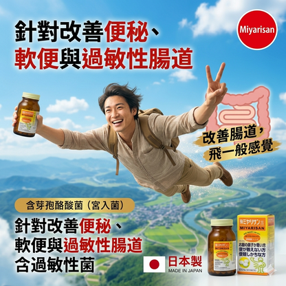 Made in Japan: Strong Miyarisan Intestinal Flora Regulator Tablets 330 tablets (B3524)
