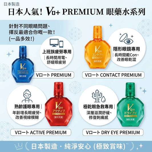 日本製：樂敦製藥 Rohto V 頂級眼藥水系列 15ml (B3678)