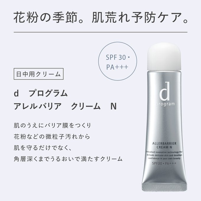 資生堂 d program 敏感話題 淨化隔離防護霜 N 