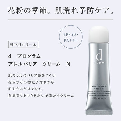 資生堂 d program 敏感話題 淨化隔離防護霜 N 