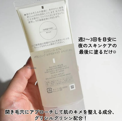 日本製-資生堂-ELIXIR-彈力修護晚安凍膜-90ml-膠原蛋白精華-睡眠面膜-清爽不黏膩-改善細紋