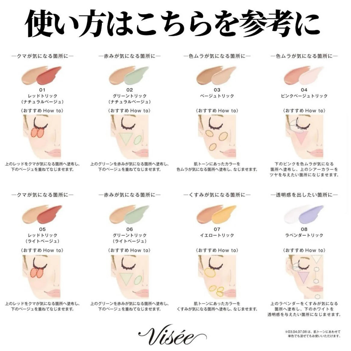 日本製： VISEE 雙色遮瑕膏 全新升級版(B3139)