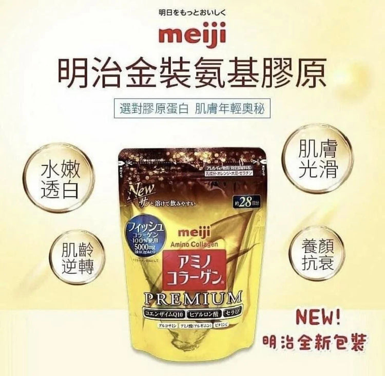 明治膠原蛋白粉升級版