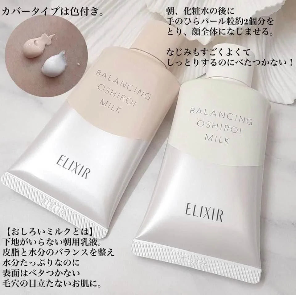 日本製-資生堂-ELIXIR-平衡防曬隔離朝用乳液-SPF50-透明款-潤色款-免卸妝-水油平衡-晨間保養神器