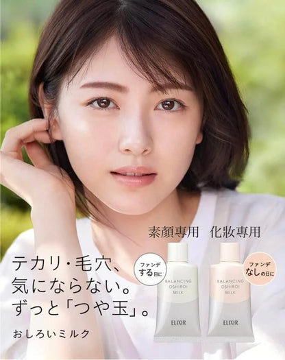 日本製-資生堂-ELIXIR-平衡防曬隔離朝用乳液-SPF50-透明款-潤色款-免卸妝-水油平衡-晨間保養神器