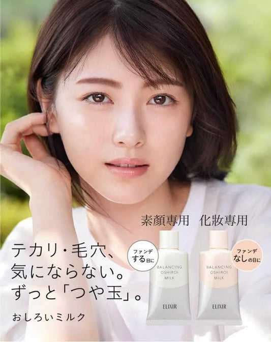 日本製-資生堂-ELIXIR-平衡防曬隔離朝用乳液-SPF50-透明款-潤色款-免卸妝-水油平衡-晨間保養神器