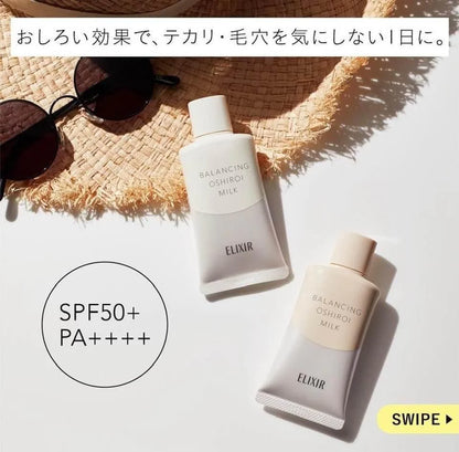 日本製-資生堂-ELIXIR-平衡防曬隔離朝用乳液-SPF50-透明款-潤色款-免卸妝-水油平衡-晨間保養神器