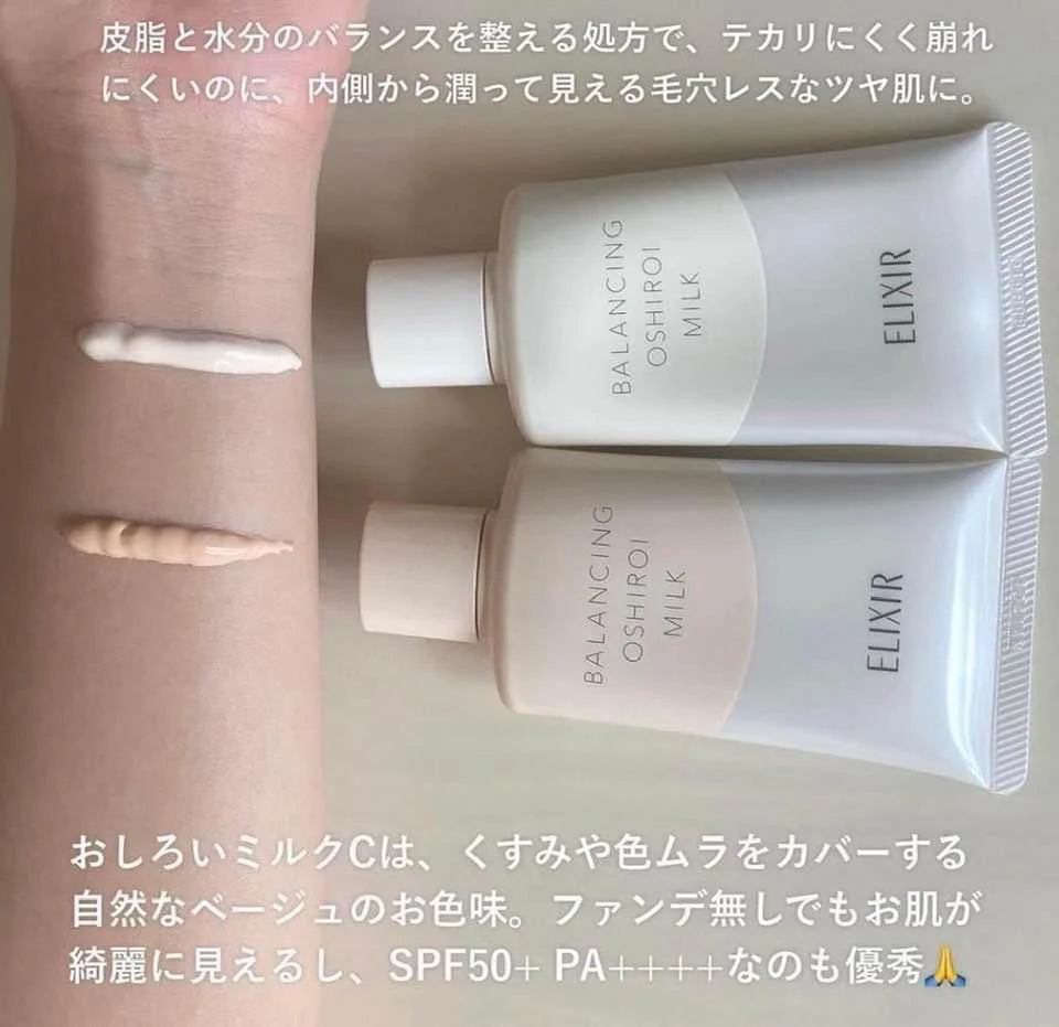 日本製-資生堂-ELIXIR-平衡防曬隔離朝用乳液-SPF50-透明款-潤色款-免卸妝-水油平衡-晨間保養神器