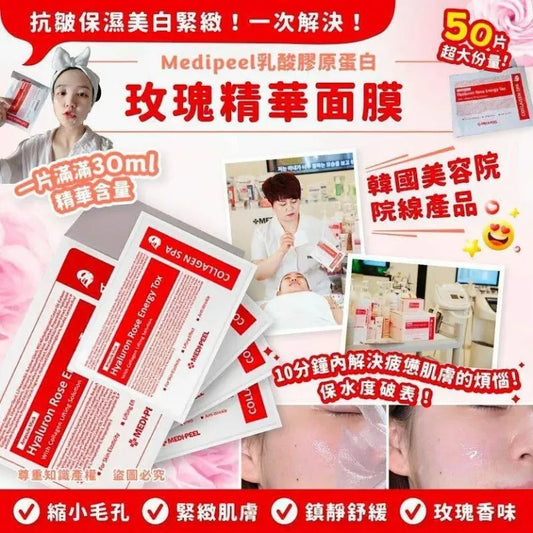 Medi-peel 玫瑰玻尿酸膠原蛋白面膜