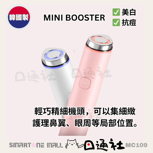 韓國製： Medicube AGE-R Booster Pro Mini (MC109)