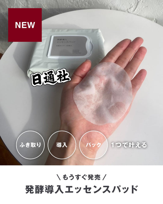 日本製： MUJI 導入美容液濕敷面膜 50片/包 (B644)
