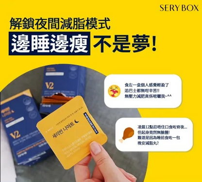 [14/09截單] 韓國製 (瞓住減)Sery Box - SERYBURN晚安減脂丸 V2 1盒28包 (F187) / Made in Korea : Sery Box - SERYBURN NIGHT V2 28pcs (F187)