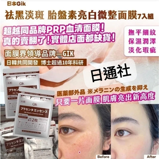 韓國製：Gik 彈肌精華補水面膜7片裝 （B383)

*重塑彈性
