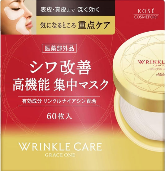 日本製：Kose Grace One 高效能 真皮激活抗皺眼膜 60枚 (B394)