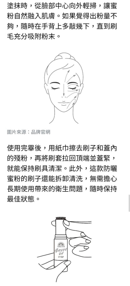 日本製：資生堂 ANESSA安耐曬長效防曬蜜粉刷 (B386)