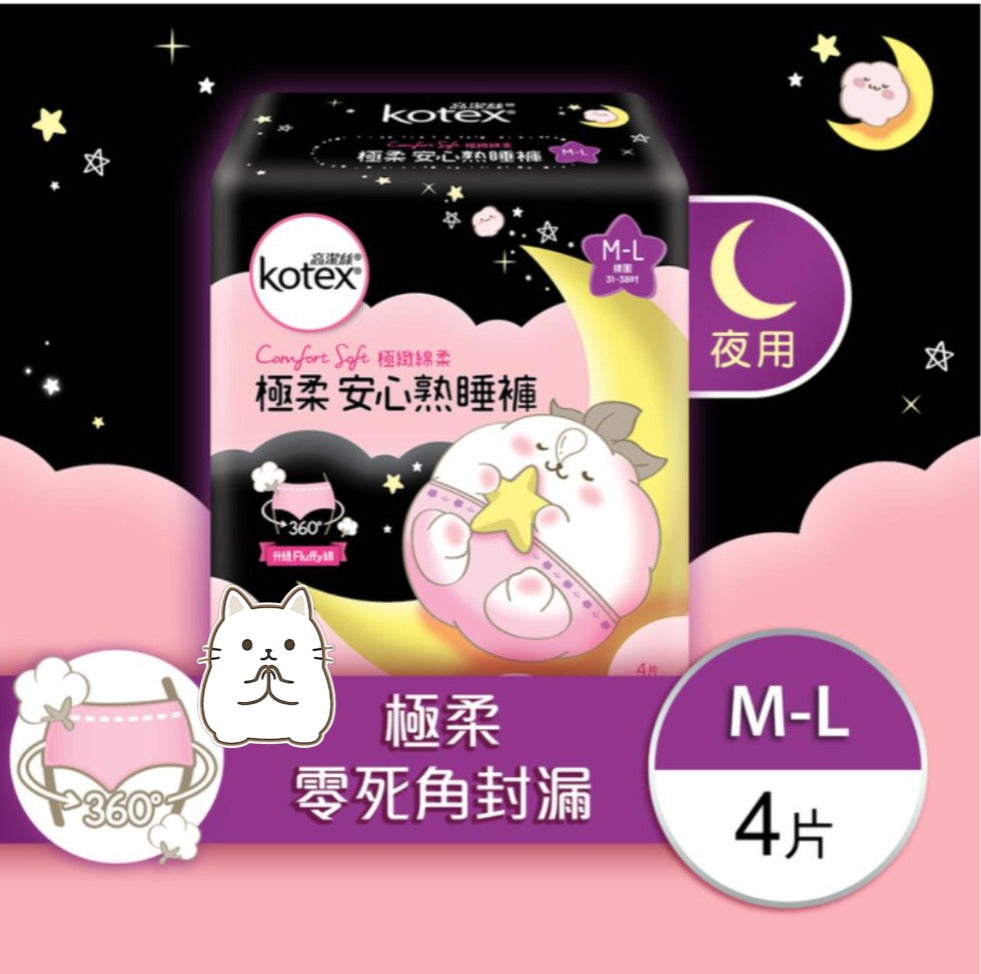 [Pre-order] Direct from Hong Kong: Kotex - Ultra-Soft and Comfortable Sleep Pants, Sizes M-L (B471)