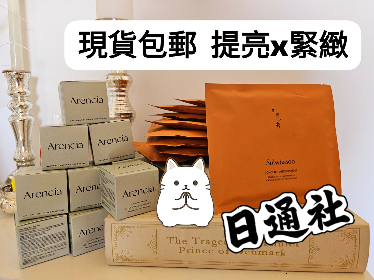 [現貨包郵 只有少量] 提亮x緊緻 韓式護膚組合 (M801)