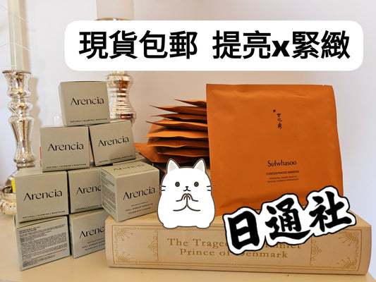 [現貨包郵 只有少量] 提亮x緊緻 韓式護膚組合 (M801)